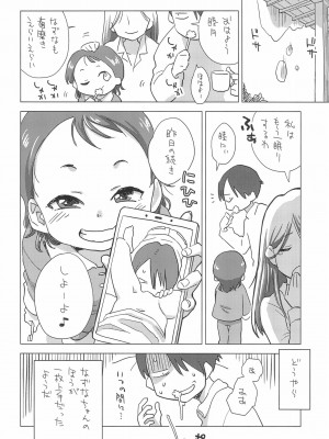 (C94) [お子様ランチ (西野沢かおり介)] 姪と夜ふかし_10