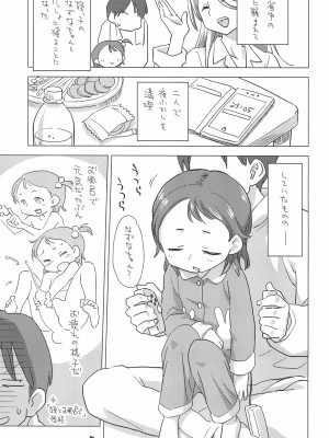 (C94) [お子様ランチ (西野沢かおり介)] 姪と夜ふかし_03