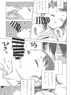 (C94) [お子様ランチ (西野沢かおり介)] 姪と夜ふかし_07