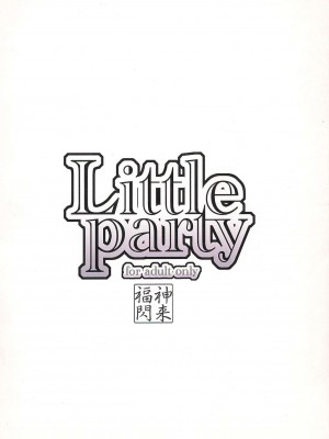 (ぷにケット11) [福神閃来 (進藤せん)] Little party (ふしぎ星の☆ふたご姫)_20