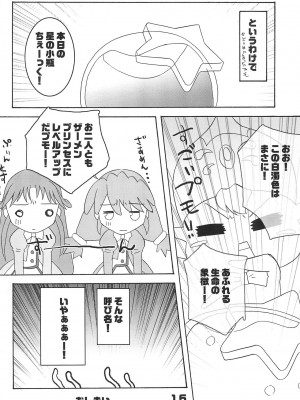 (ぷにケット11) [福神閃来 (進藤せん)] Little party (ふしぎ星の☆ふたご姫)_16