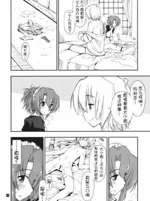 [萌舞の里组汉化] (C80) [ギリギリ虹色 (上乃龍也)] なのだっ!!!!!! (ハヤテのごとく！)_17