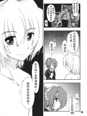 [萌舞の里组汉化] (C80) [ギリギリ虹色 (上乃龍也)] なのだっ!!!!!! (ハヤテのごとく！)_31