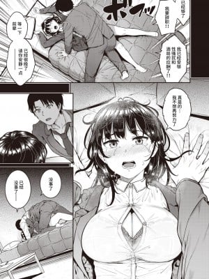 [Sajipen] 淫べいだー (COMIC 失楽天 2021年7月号) [不咕鸟汉化组] [無修正] [DL版]_21