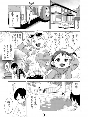 [お子様ランチ (西野沢かおり介、ひらやん)] 姪と温泉旅行に [DL版]_02