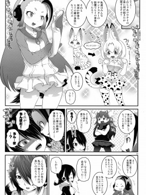 (C93) [chaos-graphixxx (無道叡智)] 先輩ドリーマー (けものフレンズ)_08