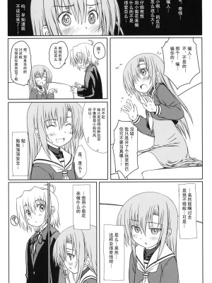 [绯色汉化组] (C77) [超平板小娘電視台 (ほっけうるふ)] HiNA＊CAN+！(ハヤテのごとく!)_12