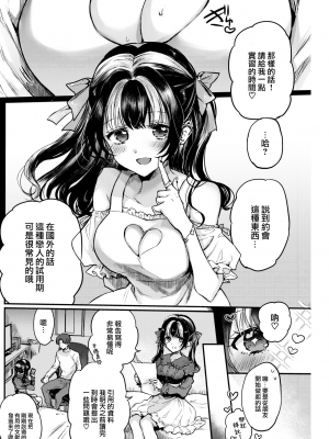 [雛原えみ] おためし彼女ちゃん (COMIC BAVEL 2023年1月号) [大鸟可不敢乱转汉化] [Jerry重嵌] [无修正]_006