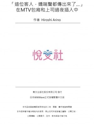 [ありのひろし] 「お客様、喘ぎ声が漏れてます…」個室ビデオで上司と一泊挿入中。 1-6完｜「這位客人，嬌喘聲都傳出來了…」在MTV包廂和上司過夜插入中 [中国翻訳]_130