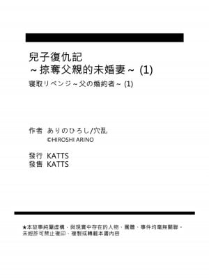 [ありのひろし] 寝取リベンジ～父の婚約者～｜兒子復仇記～掠奪父親的未婚妻～ 1-3完 [中国翻訳]_24