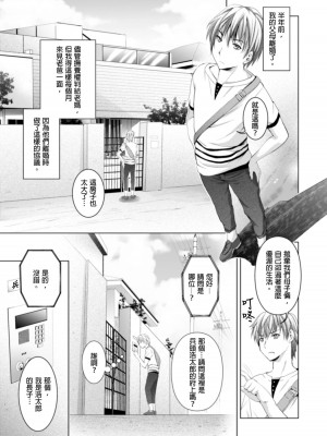 [ありのひろし] 寝取リベンジ～父の婚約者～｜兒子復仇記～掠奪父親的未婚妻～ 1-3完 [中国翻訳]_02