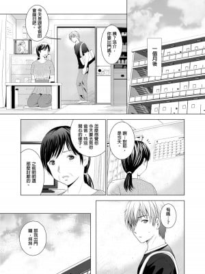 [ありのひろし] 寝取リベンジ～父の婚約者～｜兒子復仇記～掠奪父親的未婚妻～ 1-3完 [中国翻訳]_26