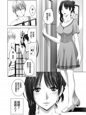 [ありのひろし] 寝取リベンジ～父の婚約者～｜兒子復仇記～掠奪父親的未婚妻～ 1-3完 [中国翻訳]_03