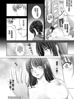 [ありのひろし] 寝取リベンジ～父の婚約者～｜兒子復仇記～掠奪父親的未婚妻～ 1-3完 [中国翻訳]_23