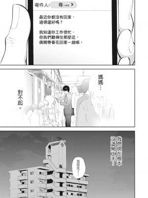 [色白好] ネトラセラレ 2｜-NTR-老公要求別人玩弄我 2 [中国翻訳] [DL版]_147