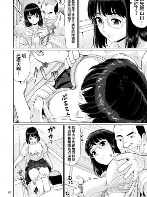 [大蔵別館 (大蔵一也)] エロい事以外で時を止めてはダメですよ 1 [葱鱼个人汉化] [DL版]_12