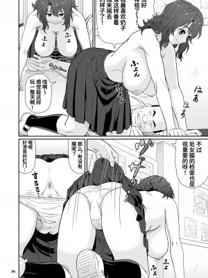 [大蔵別館 (大蔵一也)] エロい事以外で時を止めてはダメですよ 1 [葱鱼个人汉化] [DL版]_36