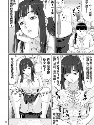 [大蔵別館 (大蔵一也)] エロい事以外で時を止めてはダメですよ 1 [葱鱼个人汉化] [DL版]_20