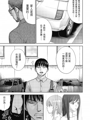 [色白好] 過ち、はじめまして。 2 完｜無法抗拒的誘惑 ２ end [中国翻訳] [DL版]_099