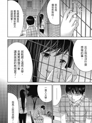 [色白好] 過ち、はじめまして。 2 完｜無法抗拒的誘惑 ２ end [中国翻訳] [DL版]_136