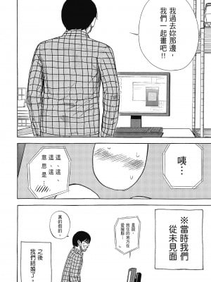 [色白好] 過ち、はじめまして。 2 完｜無法抗拒的誘惑 ２ end [中国翻訳] [DL版]_196