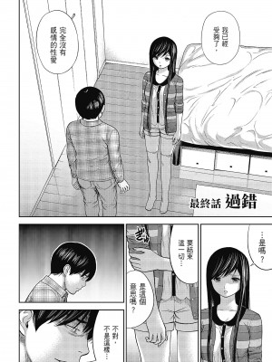 [色白好] 過ち、はじめまして。 2 完｜無法抗拒的誘惑 ２ end [中国翻訳] [DL版]_172