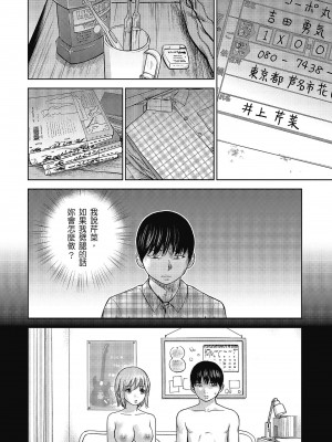 [色白好] 過ち、はじめまして。 2 完｜無法抗拒的誘惑 ２ end [中国翻訳] [DL版]_164