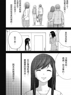 [色白好] 過ち、はじめまして。 2 完｜無法抗拒的誘惑 ２ end [中国翻訳] [DL版]_130