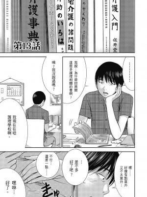 [色白好] 過ち、はじめまして。 2 完｜無法抗拒的誘惑 ２ end [中国翻訳] [DL版]_047