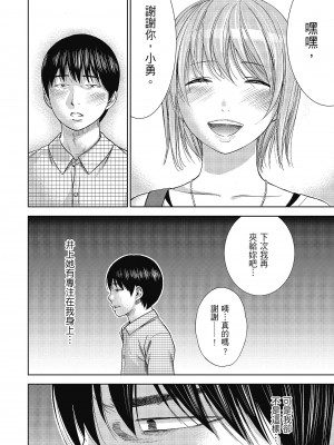 [色白好] 過ち、はじめまして。 2 完｜無法抗拒的誘惑 ２ end [中国翻訳] [DL版]_036