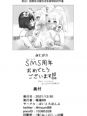 (C99) [ぱいとろぽんぷ (瑞海BB)] ShinyMoon×WhiteLily 3 (ポケットモンスター サン・ムーン)[我不看本子个人汉化]_33