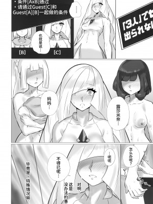 (C99) [ぱいとろぽんぷ (瑞海BB)] ShinyMoon×WhiteLily 3 (ポケットモンスター サン・ムーン)[我不看本子个人汉化]_13