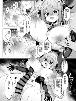 [あらと屋 (あらと安里)] ダヴィガキ理解らせっくす＋ゲスト漫画 [葱鱼个人汉化] [DL版]_08