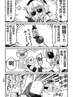 [あらと屋 (あらと安里)] ダヴィガキ理解らせっくす＋ゲスト漫画 [葱鱼个人汉化] [DL版]_28