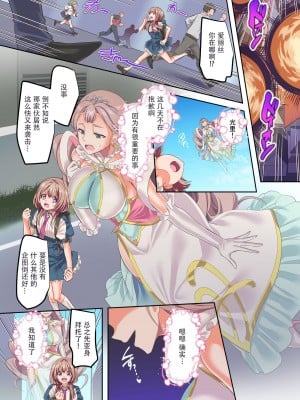 [憑依ラヴァー (孝至)] 閃光纏姫フェリシア～狙われた憑依変身ヒロインの肉体～[胸垫汉化组]_21