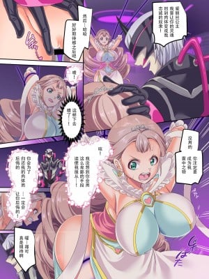 [憑依ラヴァー (孝至)] 閃光纏姫フェリシア～狙われた憑依変身ヒロインの肉体～[胸垫汉化组]_11