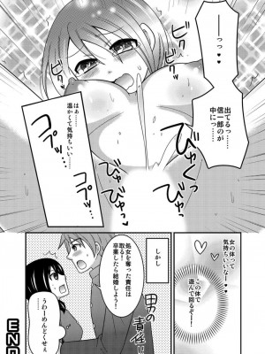 [なるせ] 女体化したので♂友達とガチハメしてみた～初めてなのに奥グリされて…イグぅっ！～_54