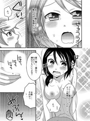 [なるせ] 女体化したので♂友達とガチハメしてみた～初めてなのに奥グリされて…イグぅっ！～_51