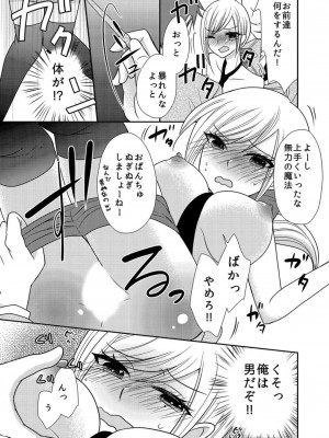 [なるせ] 女体化したので♂友達とガチハメしてみた～初めてなのに奥グリされて…イグぅっ！～_09