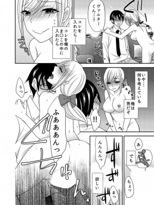 [なるせ] 女体化したので♂友達とガチハメしてみた～初めてなのに奥グリされて…イグぅっ！～_18