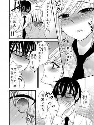 [なるせ] 女体化したので♂友達とガチハメしてみた～初めてなのに奥グリされて…イグぅっ！～_14