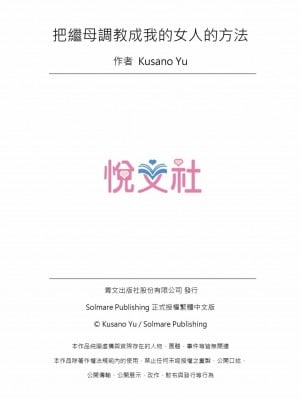[草野ゆぅ] 義母(ママ)を俺の女にスル方法 1-7完｜把繼母調教成我的女人的方法 1-7 [中国翻訳]_052