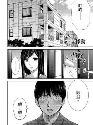 [色白好] 過ち、はじめまして。 1｜無法抗拒的誘惑 1 [中国翻訳] [DL版]_118