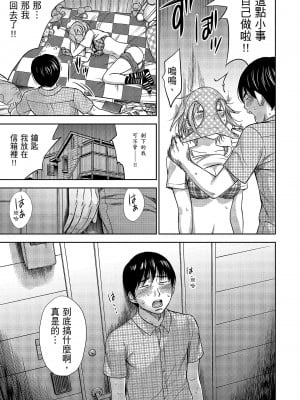 [色白好] 過ち、はじめまして。 1｜無法抗拒的誘惑 1 [中国翻訳] [DL版]_159