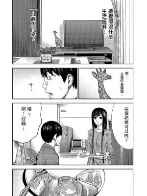 [色白好] 過ち、はじめまして。 1｜無法抗拒的誘惑 1 [中国翻訳] [DL版]_120