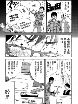 [色白好] 過ち、はじめまして。 1｜無法抗拒的誘惑 1 [中国翻訳] [DL版]_193