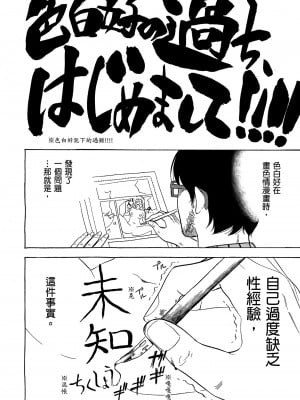 [色白好] 過ち、はじめまして。 1｜無法抗拒的誘惑 1 [中国翻訳] [DL版]_192