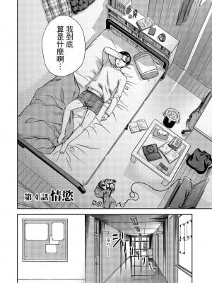 [色白好] 過ち、はじめまして。 1｜無法抗拒的誘惑 1 [中国翻訳] [DL版]_064