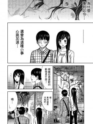 [色白好] 過ち、はじめまして。 1｜無法抗拒的誘惑 1 [中国翻訳] [DL版]_108