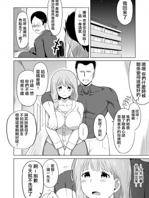 [らびめいろ] 夫の連れ子は私の手に負えませんでした [中国翻訳]_019_